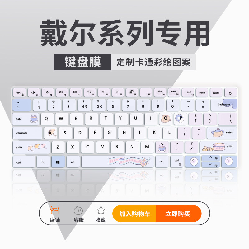适用戴尔灵越16Plus 7610 7620键盘膜14Plus7420笔记本13pro 5320 5310电脑14Pro-5410 5420键盘保护膜16pro