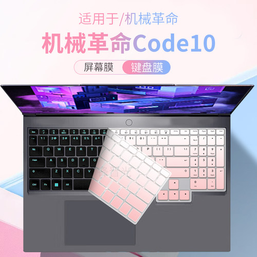 适用机械革命Code10笔记本键盘膜