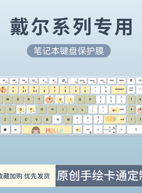 适用戴尔灵越3511 3420 5420成就3400 7620 5620键盘膜Vostro7510笔记本16pro 5620电脑14Plus7420键盘保护膜