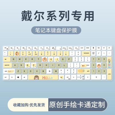 彩绘定制款键盘膜戴尔