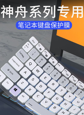 适用神舟战神S7-TA5NB键盘膜Z7-DA7NP笔记本S7T-TA7NP电脑Z7-TA5NA DA5NS DA7NS键盘保护膜Z8-DA7NP Z7T防尘