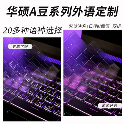 适用于华硕A豆系列高透TPU语言膜