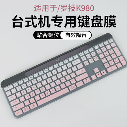锋晋光适用罗技K980/K950专用键盘膜罗技K580/K780电脑保护膜罗技MX keys防尘罩罗技MK620/K620贴纸罗技MK470