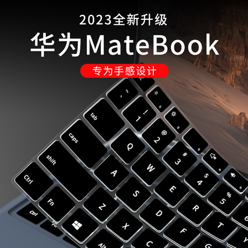 适用于华为MateBook电脑键盘膜