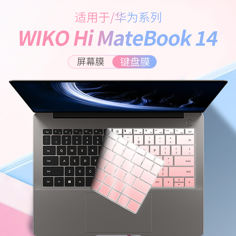适用于WIKOHiMateBook14键盘膜