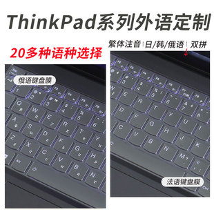锋晋光适用于ThinkPad X1 Carbon 2025款外语定制键盘膜Gen10Gen11维吾尔藏语笔记本Gen13韩日俄法德语防尘套