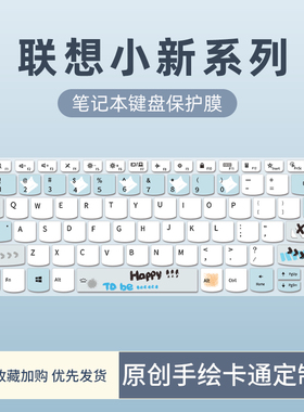 适用联想小新air14/15键盘膜2021款Pro16笔记本电脑plus潮7000p键盘保护膜S15威6防尘垫YOGA16s罩IdeaPad14S