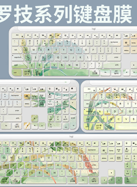 适用罗技K580 MK470无线蓝牙键盘保护膜K950 K380 K480 K780台式电脑键盘膜MX Keys防尘垫K120 MK120 MK275套