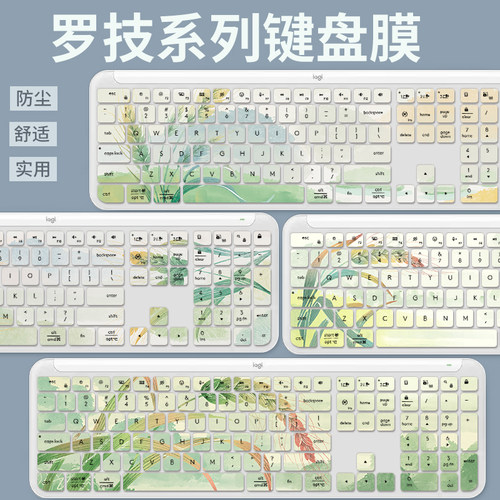 罗技K580MK470台式键盘保护膜