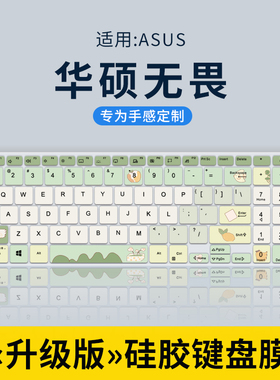适用华硕无畏15 2023键盘膜16无畏15i笔记本X1502V/Z X1605V无畏Pro15电脑Pro16无畏Pro14键盘保护膜K6400Z套