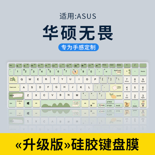 适用华硕无畏15 2023键盘膜16无畏15i笔记本X1502V/Z X1605V无畏Pro15电脑Pro16无畏Pro14键盘保护膜K6400Z套