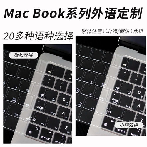 适用MacBook系列外语定制键盘膜
