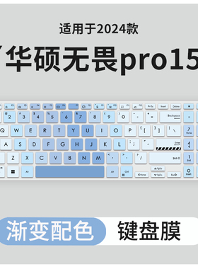 适用于华硕无畏Pro15 2024 AI键盘膜N6506M笔记本电脑无畏15/无畏16无畏15i按键膜M6501R无畏Pro16保护套14i
