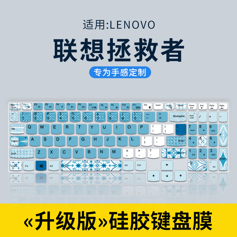 适用于拯救者R7000键盘膜