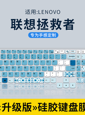 适用2023款联想拯救者Y9000P键盘膜y7000p笔记本r9000p电脑X防尘罩R7000至尊版Y7000 R720保护套GeekProG5000