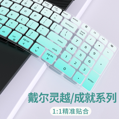 戴尔灵越成就系列适用于键盘膜