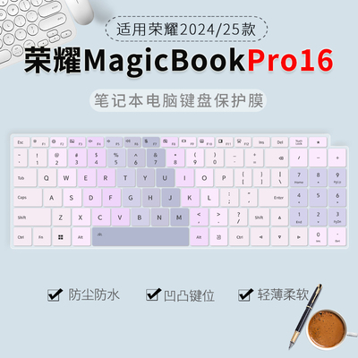 笔记本电脑华为/荣耀键盘保护膜