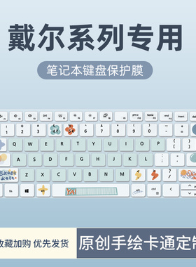 适用于戴尔灵越Inspiron15 3511成就3400 3420键盘膜3420 3401笔记本电脑13pro5320 5310键盘保护膜7400 3405