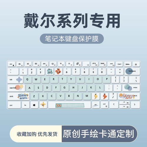 戴尔卡通定制