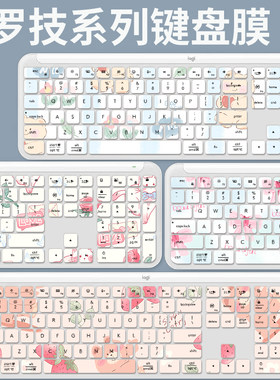 罗技K580K380K950台式键盘膜