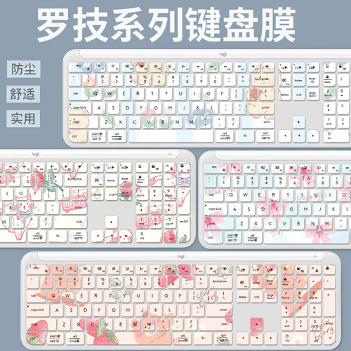 罗技K580K380K950台式键盘膜