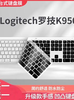 适用罗技K950无线蓝牙键盘膜MK470 K580 K780 K380 K480台式电脑保护膜mk275/mk270 K120防尘垫MX keys mini