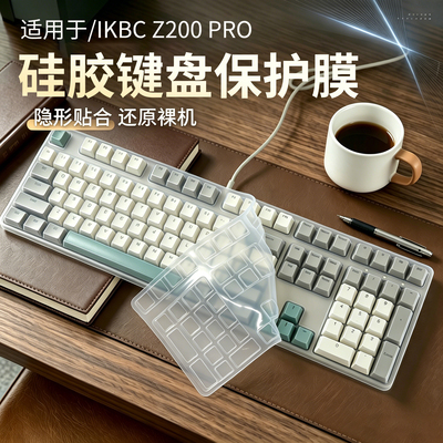 适用于ikbcZ200Pro键盘保护膜