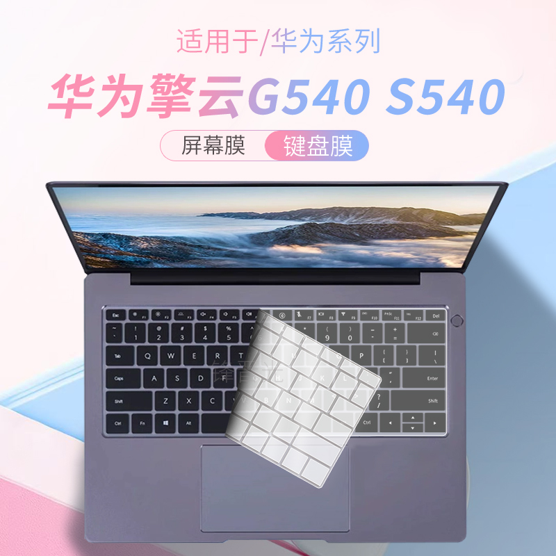 适用华为擎云G540S540电脑键盘膜