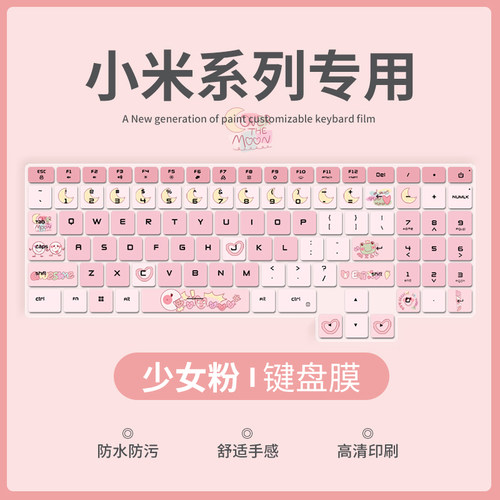 红米笔记本电脑键盘膜
