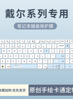 适用戴尔D灵越14Plus7420键盘膜16Plus 7610 7620笔记本15Plus 7510 7590电脑游匣G15 G16 G3键盘保护膜15pro