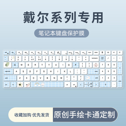 彩绘定制款键盘膜戴尔