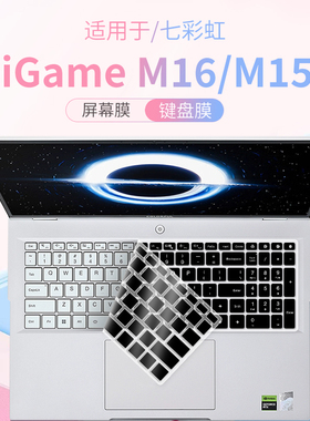锋晋光适用七彩虹iGame M16/M15  Origo键盘膜笔记本橘宝R16保护膜16英寸防尘罩将星X16Pro屏幕贴膜七彩虹E16