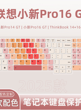 适用联想小新Pro16/Pro14 GT键盘膜小新14SE/15SE/16SE笔记本电脑小新Air13/Air15键盘保护膜Pro16c/14c 2025