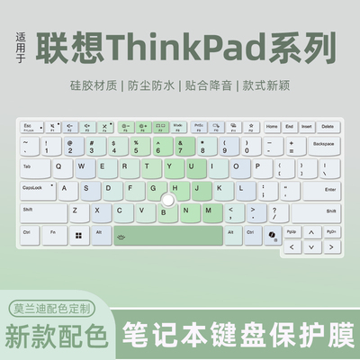 联想ThinkPad笔记本键盘保护膜