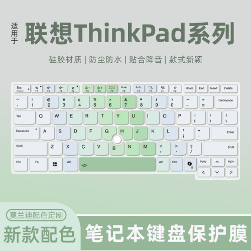 联想ThinkPad笔记本键盘保护膜