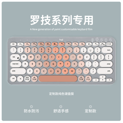 适用罗技K380 K480键盘膜K580 MK470 K780台式键盘MK345 K345 MK270 MK295键盘保护膜MX Keys防尘垫K120 K345