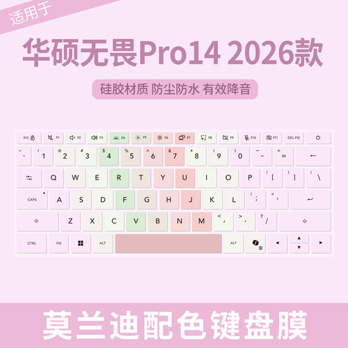 华硕无畏Pro142026款键盘保护膜