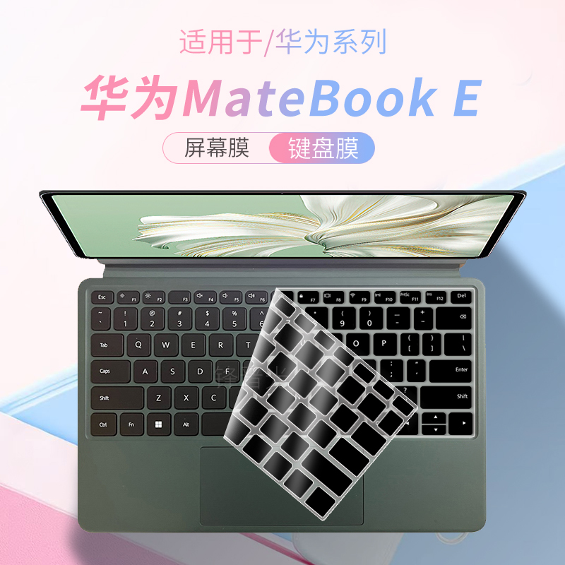 适用华为MateBookE笔记本键盘膜