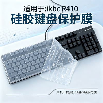 适用于ikbcR410机械键盘保护膜