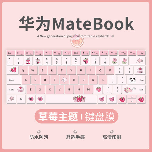 适用华为MateBookPro键盘膜