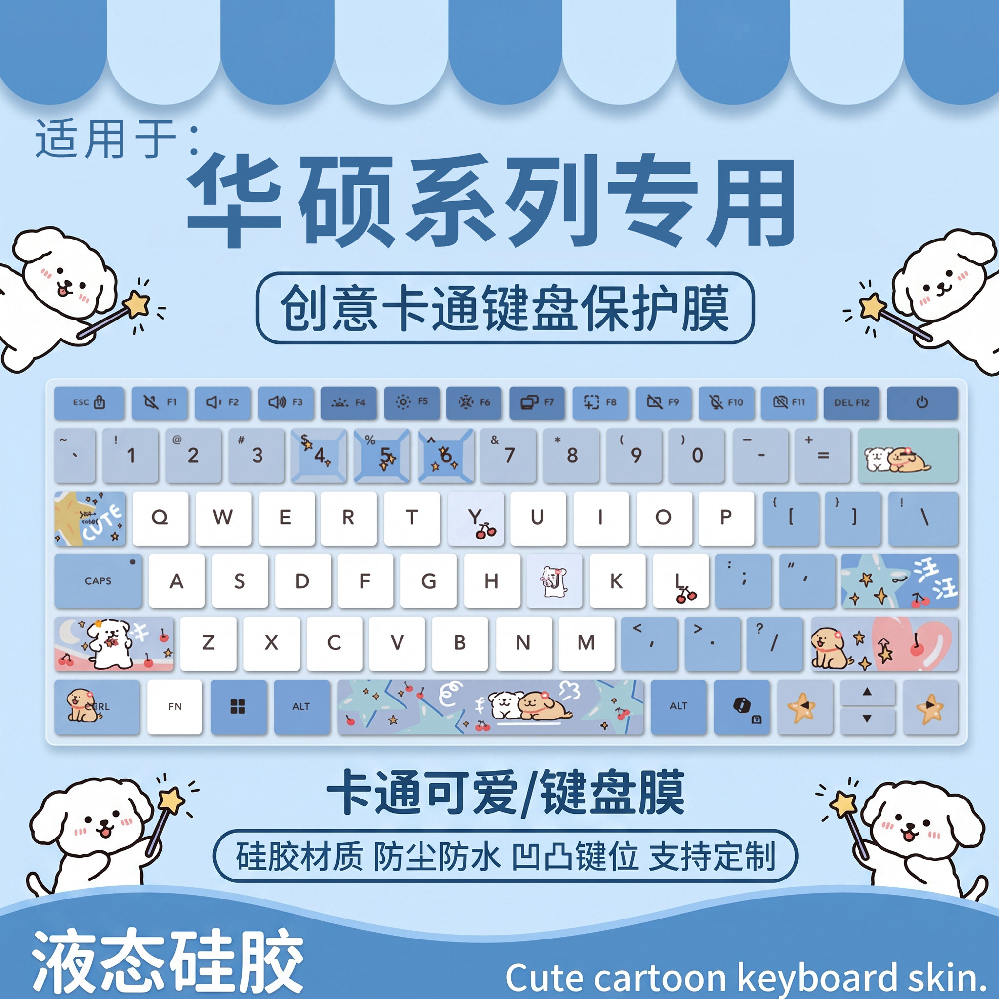 适用于华硕系列专用键盘保护膜图片