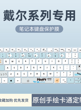 适用于戴尔灵越15Pro-5510 5518 5515键盘膜14Pro-5418 5410 5420笔记本电脑13pro5310 5320键盘保护膜pro16