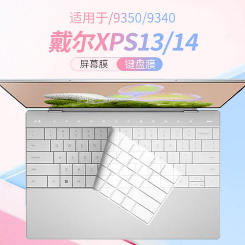 适用于戴尔XPS13/14笔记本键盘膜