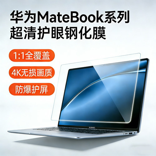 华为matebook14屏幕钢化膜防窥膜