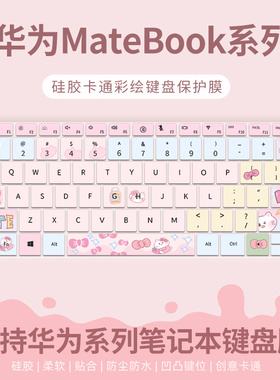 适用于华为MateBook 14酷睿Ultra键盘膜GT 14笔记本MateBookD14 D16 SE 2024电脑13s 14s 16s键盘保护膜X Pro