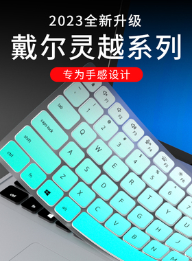 适用戴尔灵越14Pro键盘膜5420 5430笔记本13Pro5320 5330电脑16Pro5620 5630键盘保护膜15-3511 3520 3530罩