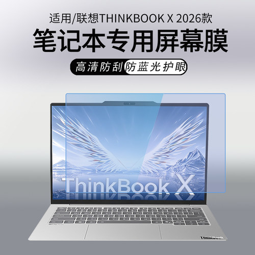 适用联想ThinkBookX2026屏幕膜