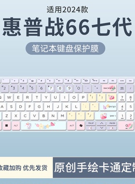 适用惠普战66七代 锐龙版14英寸键盘膜战66 七代16英寸笔记本ProBook465 460G11电脑战66六/五四代键盘保护膜