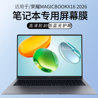 适用于荣耀X162026笔记本屏幕膜