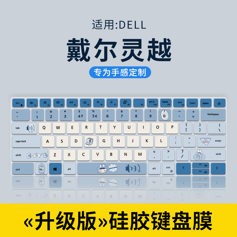 适用于戴尔5410键盘膜戴尔